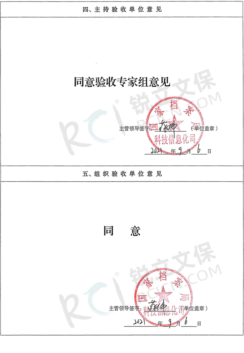 《綜合檔案館紙質檔案酸化現狀及脫酸研究》國家檔案局科技項目驗收證書5