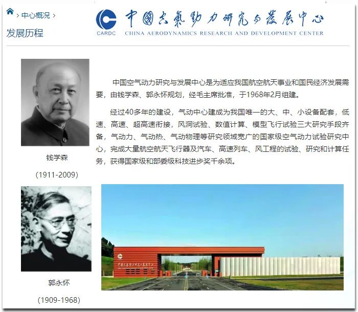 中國空氣動(dòng)力研究與發(fā)展中心簡介 中國空氣動(dòng)力研究與發(fā)展中心簡介
