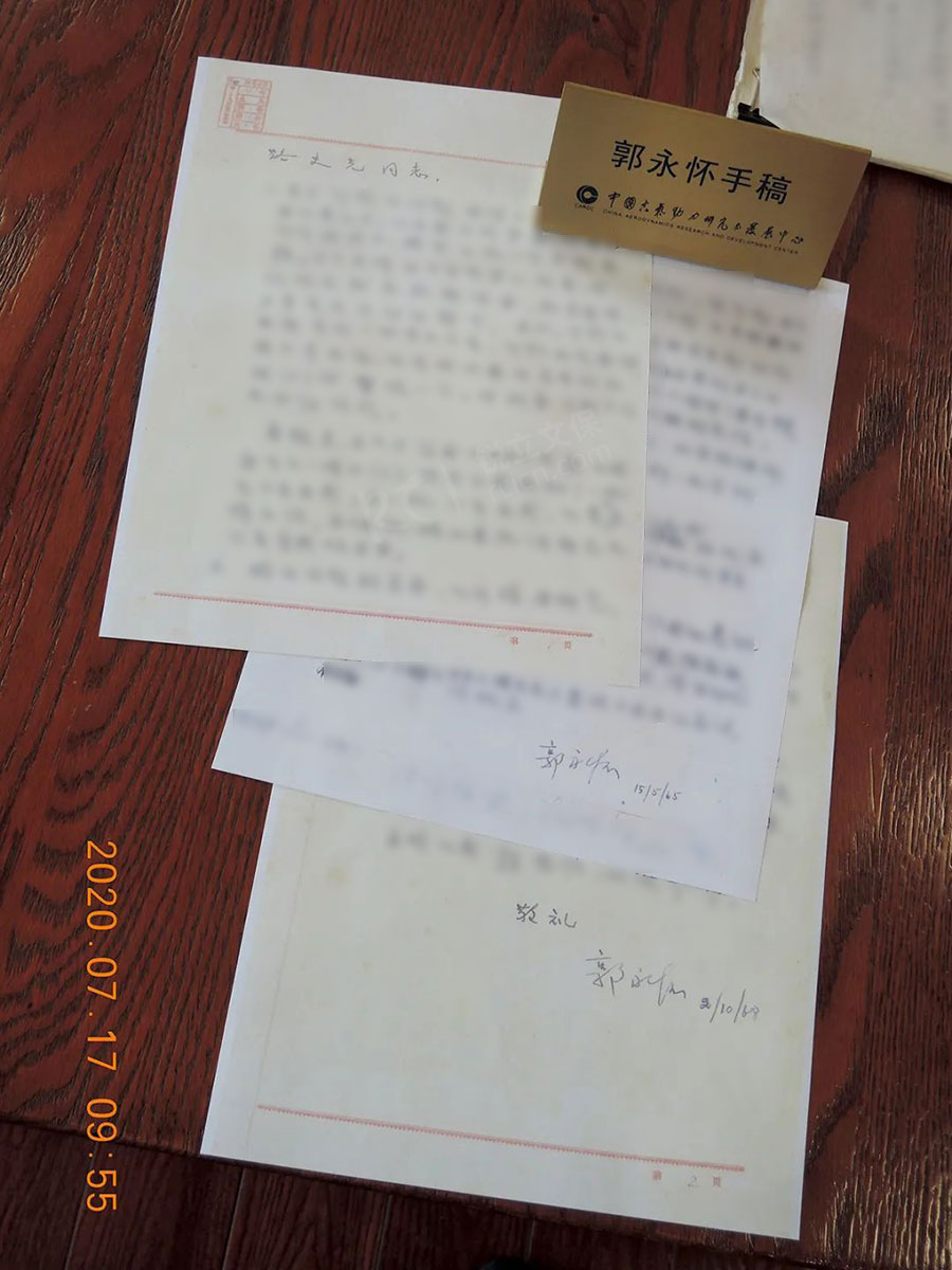 中國空氣動(dòng)力研究與發(fā)展中心郭永懷手稿 中國空氣動(dòng)力研究與發(fā)展中心郭永懷手稿