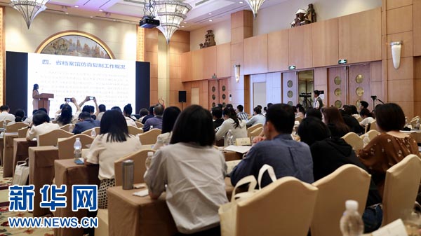 文獻(xiàn)檔案保護(hù)學(xué)術(shù)研討會 文獻(xiàn)檔案保護(hù)學(xué)術(shù)研討會