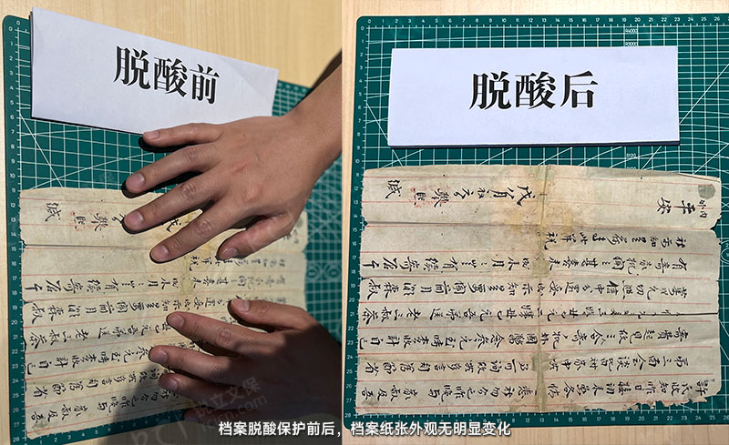 汕頭市檔案館檔案脫酸前后無明顯變化 汕頭市檔案館檔案脫酸前后無明顯變化