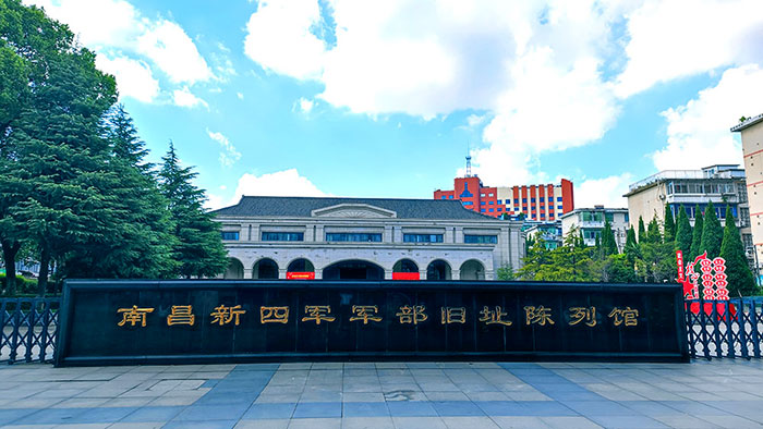 南昌新四軍軍部舊址陳列館 南昌新四軍軍部舊址陳列館