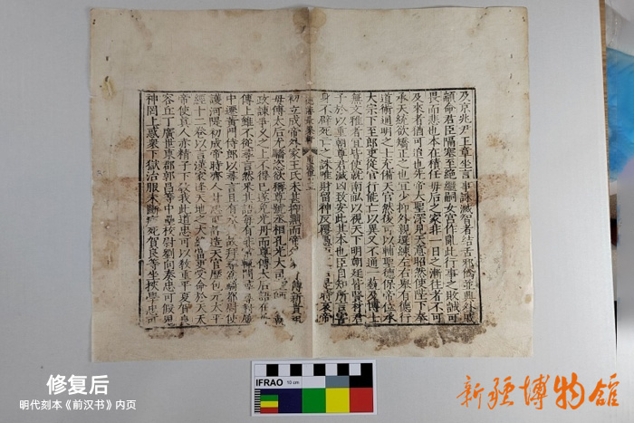 新疆博物館文物科技保護中心 | 明代刻本《前漢書》內(nèi)頁修復(fù)后 新疆博物館文物科技保護中心 | 明代刻本《前漢書》內(nèi)頁修復(fù)后