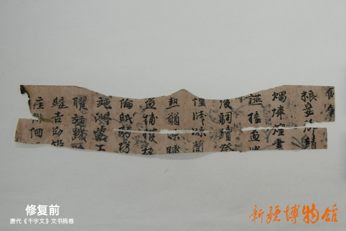 新疆博物館文物科技保護中心 | 唐代《千字文》文書殘卷修復(fù)前 新疆博物館文物科技保護中心 | 唐代《千字文》文書殘卷修復(fù)前
