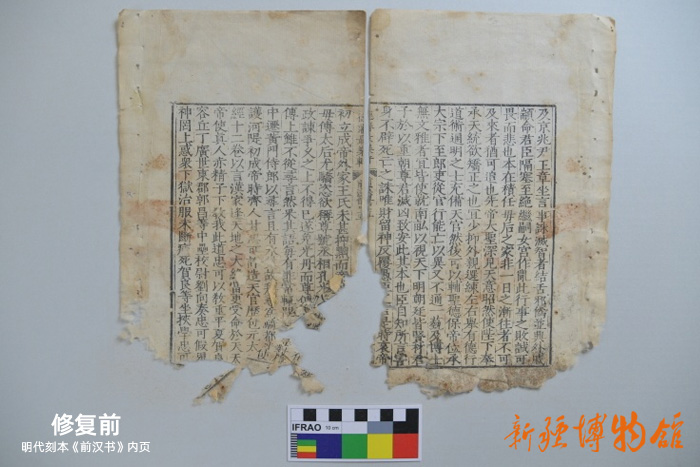 新疆博物館文物科技保護中心 | 明代刻本《前漢書》內(nèi)頁修復(fù)前 新疆博物館文物科技保護中心 | 明代刻本《前漢書》內(nèi)頁修復(fù)前