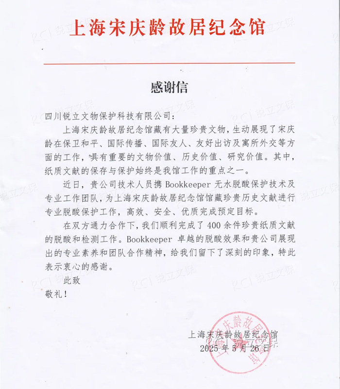 來自上海宋慶齡故居紀(jì)念館的感謝信 來自上海宋慶齡故居紀(jì)念館的感謝信